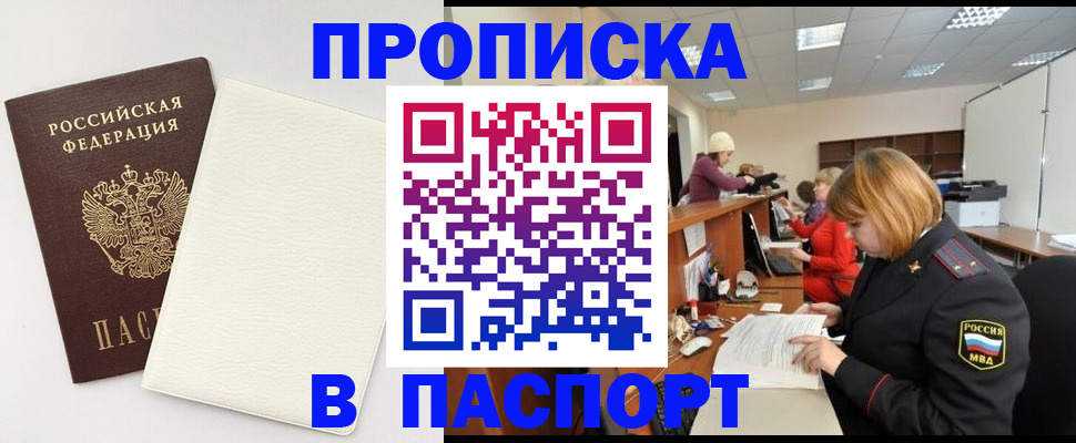 прописка от собственника в Якутии